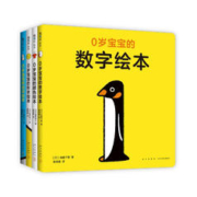 《0岁宝宝的绘本》（精装、套装共4册）