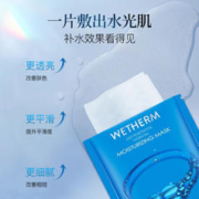 WETHERM 温碧泉 面膜贴男女补水保湿护肤化妆品 深透补水沁润面膜1片尝鲜装