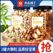 良品铺子 坚果礼1000g松子+开心果组合罐装易开口大颗粒
