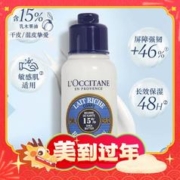 爆卖年货、88VIP：欧舒丹 乳木果身体润肤露 75ml