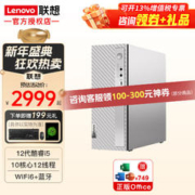 Lenovo 联想 小新台式机电脑天逸510s升级款12代酷睿i5个人商务办公企业采购主机整机组装diy全套台式电脑 单主机