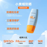 京东PLUS：Mistine 蜜丝婷 水润清透防晒乳 SPF50 PA+++ 120ml+10ml*3
