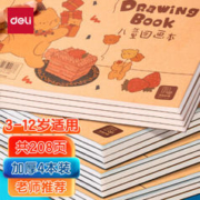 deli 得力 BE113 儿童绘画本套装 大号280*195mm 53页/本 4本装