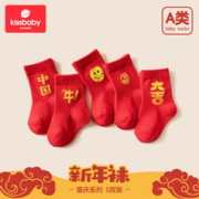 Kissbaby 红色龙年婴儿袜子 新年袜【五双装】 S码 1-3岁宝宝使用