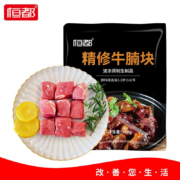 恒都精修牛腩块  500g *4件