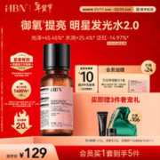 HBN 熊果素莹亮精萃水 150ml（赠 晚霜5g+洁面乳20g+丝绸袋）