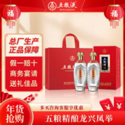 WULIANGYE 五粮液 年货送礼 五粮精酿龙兴凤举52度500ml*2瓶浓香型固态法龙年白酒
