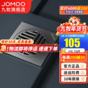 JOMOO 九牧 防臭地漏浴室卫生间铜合金地漏干湿两用防臭地漏芯阳台洗衣机地漏 干湿区防臭地漏92448