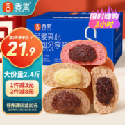 sheli 舌里 全麦面包夹心欧包混合馅料早餐代餐休闲零食4口味分享装1200g