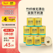 BABO 斑布 卷纸 3层200g*10卷 有芯卷纸 卫生纸卷筒纸 纸巾 无漂白