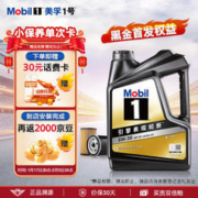Mobil 美孚 京东养车 黑金系列保养单次卡5W-30 SP级 4L 12个月可用