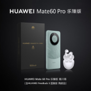 HUAWEI 华为 Mate 60 Pro 12GB+512GB 雅川青&Freebuds 5 至臻版 陶瓷白 旗舰手机