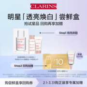 1日10点、出行神器、天猫U先：CLARINS 娇韵诗 护肤小样套装（牛奶水10ml+乳5ml+防晒乳2ml）