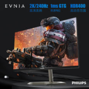 PHILIPS 飞利浦 27英寸 2K 240Hz FastIPS 快速1ms HDR400 满血10bit 出厂校准 EVNIA游戏电竞显示器 IF奖 27M1N5500P