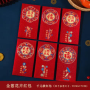 千棵树 金葱花卉红包 千元款 6个装