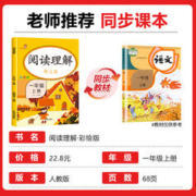 一年级上册阅读理解专项训练书人教版 小学生1年级上学期课外阅读