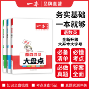 一本小学知识大盘点语文数学英语基础知识大盘点 小学知识大全四五六年级考试总复习人教版 小升初语文数学英语必背考点工具书