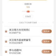 工商银行 完成浏览任务得微信立减金