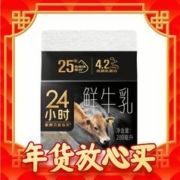 春节年货礼盒、爆卖年货：新希望 【周期购】娟姗24小时鲜牛奶200ml 同城订奶每日配送