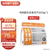 GAOYEA 高爷家 全价主食生骨肉冻干猫粮 200g