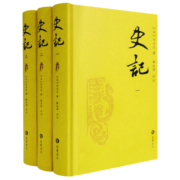 史记（评注本 套装全三册）