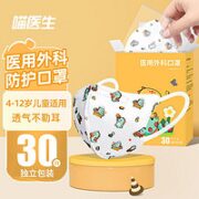 喵医生 儿童医用外科口罩 30片