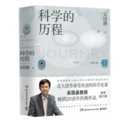 科学的历程（修订第4版）