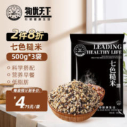 物优天下 七色糙米 500g*3袋