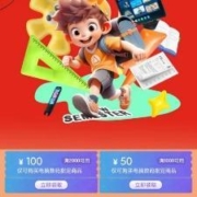 即享好券：京东 满1000-50/2000-100元 教育数码品类券