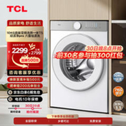 TCL 10KG变频洗烘一体机T5 除菌除螨 洗净比1.1 超薄滚筒洗衣机 G100T5-HD