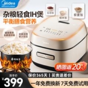 Midea 美的 电饭煲 家用4L大容量IH电磁加热 精铁球釜丨杂粮轻食煲 HC455