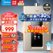 Midea 美的 16升燃气热水器天然气 水气双调超大屏幕 精准恒温节能省气电APP控制 JSQ30-RS2