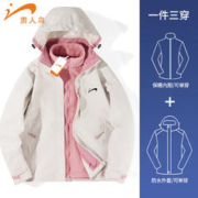 贵人鸟 顺丰速运）户外运动贵人鸟防风雨三合一两件套男女秋冬冲锋外套