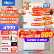 Haier 海尔 白巧系列 BCD-461WGHTD45W9U1 风冷十字对开门冰箱 461L 云影白