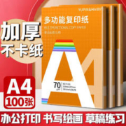 YUPIN 誉品 a4纸打印复印纸 70g办公A4白纸草稿纸作业用草稿本空白纸用品