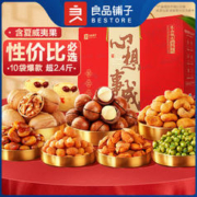 限移动端、京东百亿补贴：BESTORE 良品铺子 年货休闲零食大礼包礼盒 1248g坚果礼盒/10袋