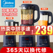 Midea 美的 破壁机 豆浆机 家用全自动智能榨汁机果汁料理机辅食机 PB60P2-A1