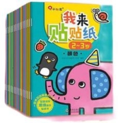 《小红花我来贴贴纸》（全18册）