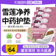 Joriole 春莺 雪莲贴正品护垫排毒女去异味止痒抑菌雪莲护垫正品旗舰店