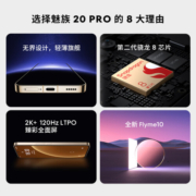 魅族（MEIZU）20PRO 骁龙8Gen2 Flyme系统 超大电池 50W无线充电 5G游戏学生拍照 领克手机域 晨曦紫 12+512GB