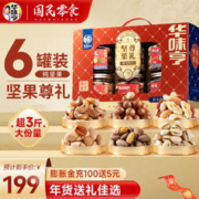 华味亨 坚果尊礼礼盒1658g/6罐