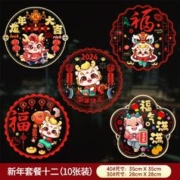 秦汉阁 2024龙年 新年福字门贴 5款混装 共10张