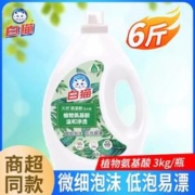百亿补贴！White Cat 白猫 天然氨基酸洗衣液 3kg