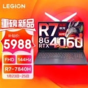 Lenovo 联想 拯救者R7000 2023款RTX4060独显8G 标压锐龙 R7-7840H 16G 512G 标配144HZ 15.6英寸电竞屏