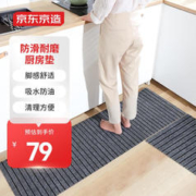 京东PLUS：京东京造 厨房地垫防水防油可擦洗耐脏防滑家用吸水 50*80+50*160cm套装