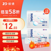 ZHENDE 振德 儿童洗鼻盐 电动手动洗鼻器专用盐无碘盐 2.7g*60袋