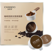 自然堂（CHANDO）咖啡因紧实塑颜面膜6.5g*9颗(紧致肌肤塑颜焕亮）