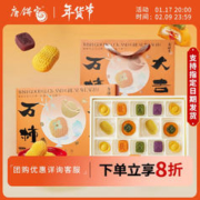唐饼家 年货糕点 万柿大吉礼盒