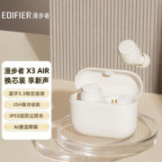 京东百亿补贴:漫步者（EDIFIER）X3 Air真无线立体声蓝牙耳机