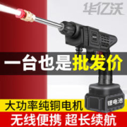 华亿沃 家用无线锂电洗车机洗车高压水枪便携式清洗机喷花打药洗车神器 7代单电+铜芯电机